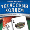 Poker Academy: Texas Hold'em